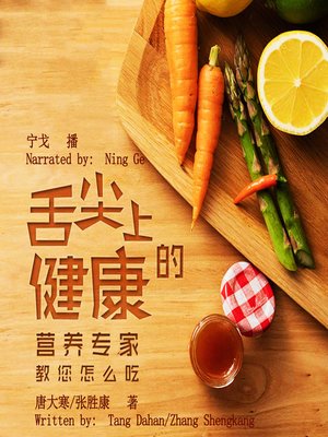 cover image of 舌尖上的健康 (Health on the Tip of the Tongue)